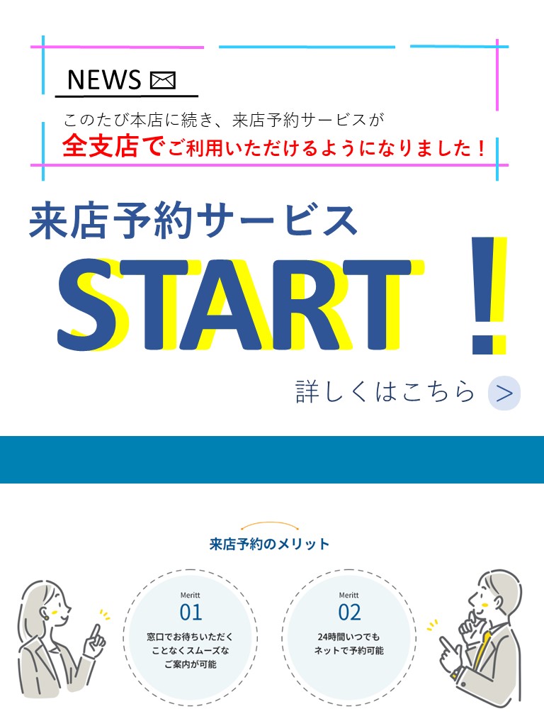 WEB予約サービスの開始