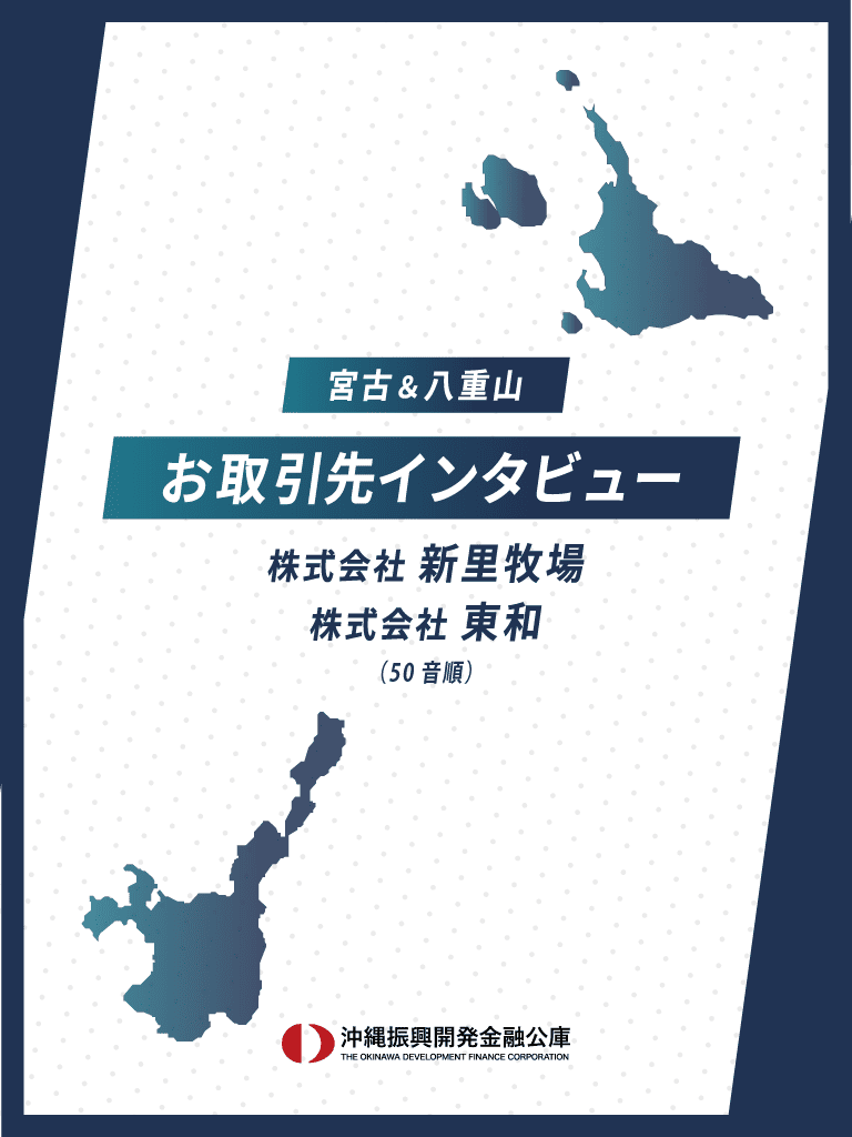 お取引先インタビュー