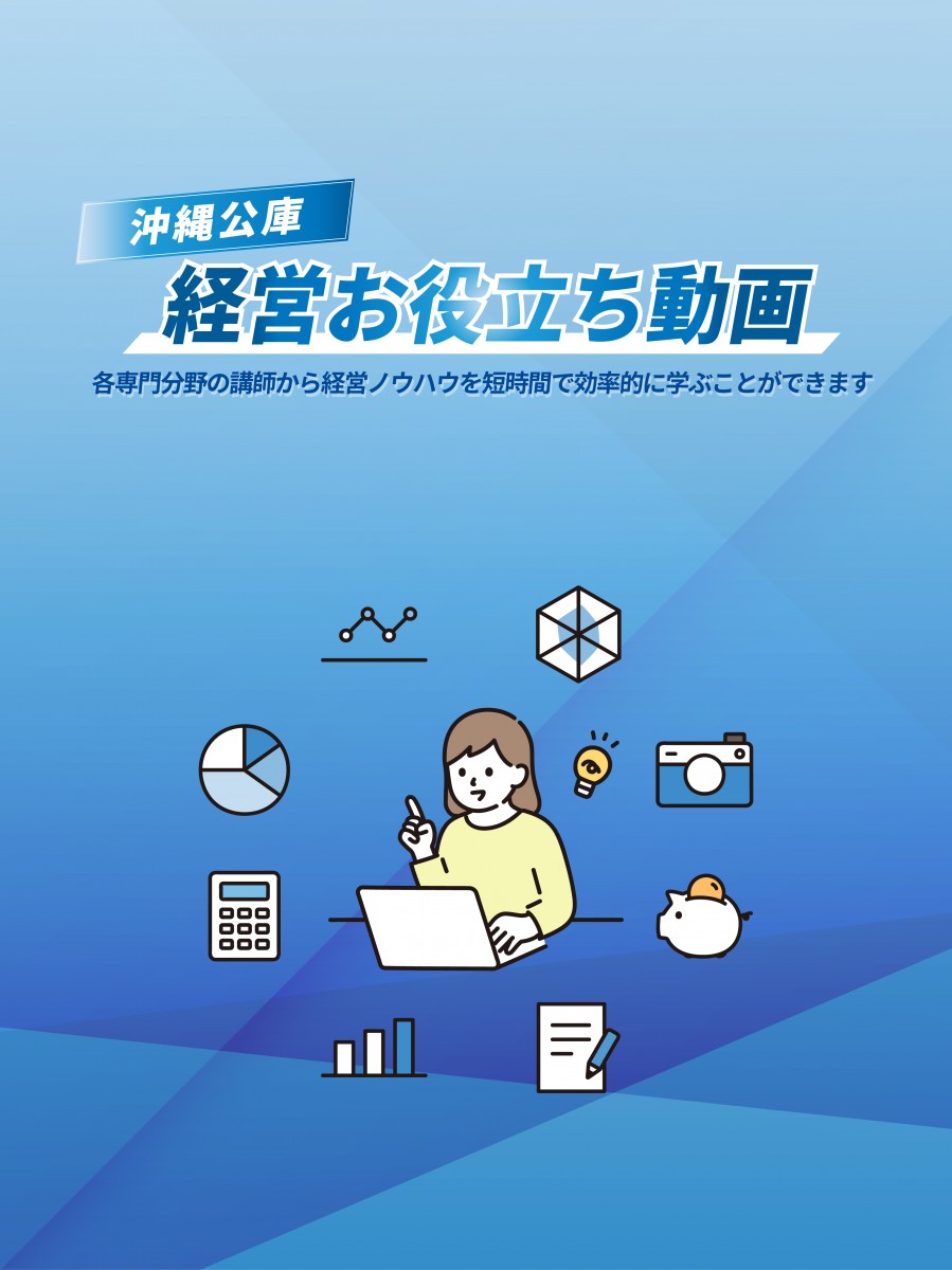 10分で学ぶ経営力アップセミナー