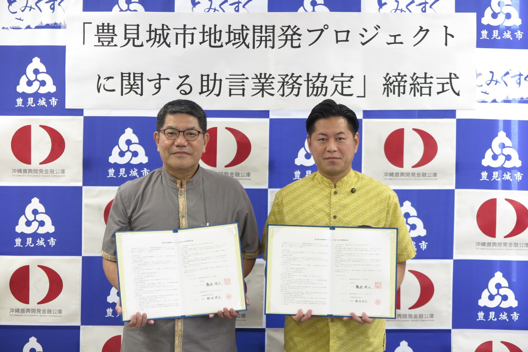南風原町と沖縄公庫が助言業務協定を締結